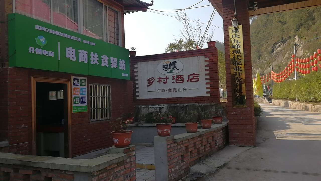 半岛官网App下载_开州区三汇口乡有这么一家民宿乡间小店(图18)