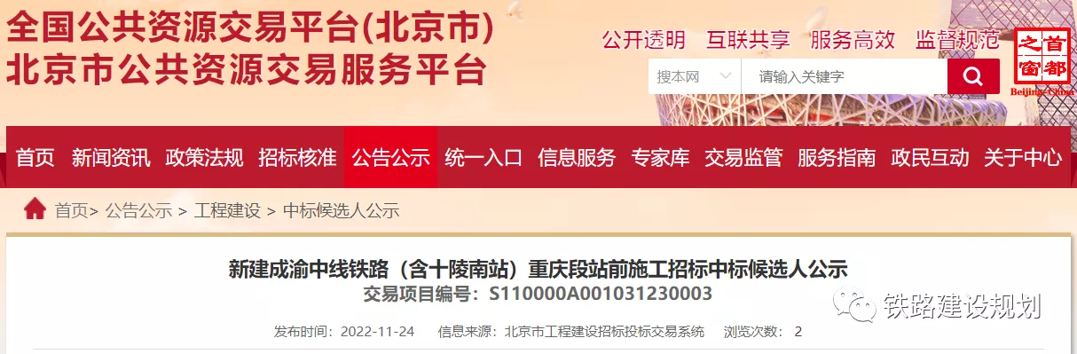 【pg电子网站】8个标段216亿！西渝高铁陕西段、成渝中线高铁重庆段施工中标(图4)
