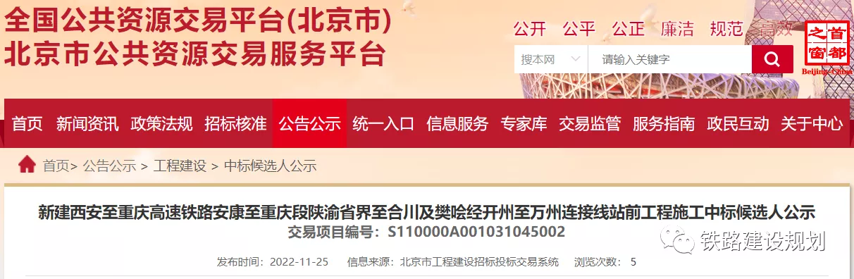 kaiyun官方网站：538亿、工期6年！西渝高铁安康至重庆段开标，11月底将全线开工！