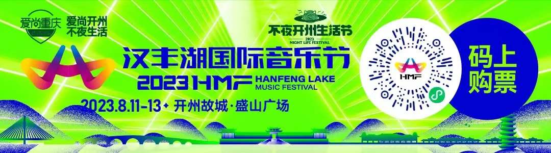 汉丰湖音乐节，这些明星要来开州！！【hq环球体育app官方】