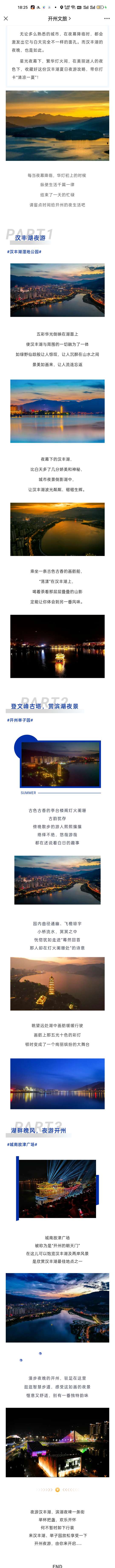 ng体育官网app下载：夏日消暑计划丨汉丰湖夜游(图1)