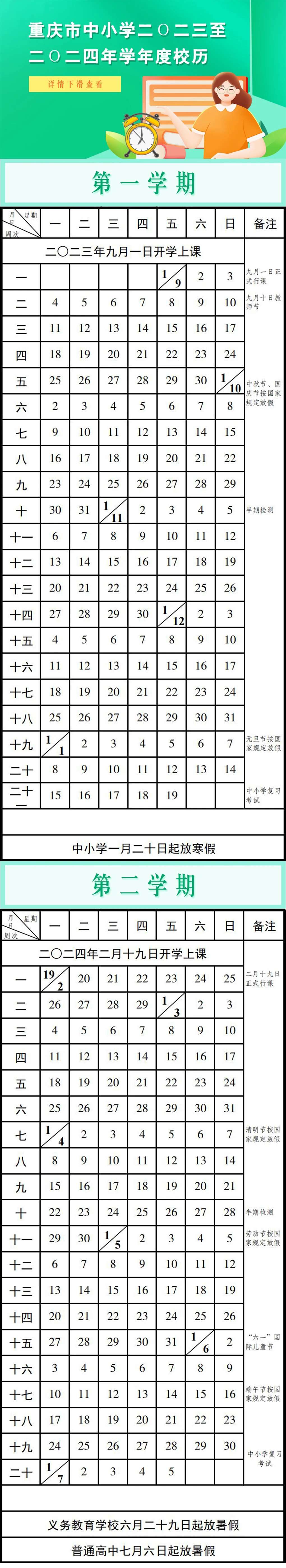 NG官网APP下载|新学期共20周零1天！重庆市中小学开学时间来了(图1)