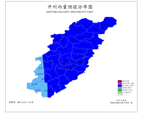 暴雨Ⅱ级预警！25日至27日开州有新一轮强降雨“九游会j9网站首页”(图2)