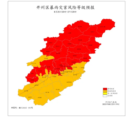 暴雨Ⅱ级预警！25日至27日开州有新一轮强降雨“九游会j9网站首页”(图4)