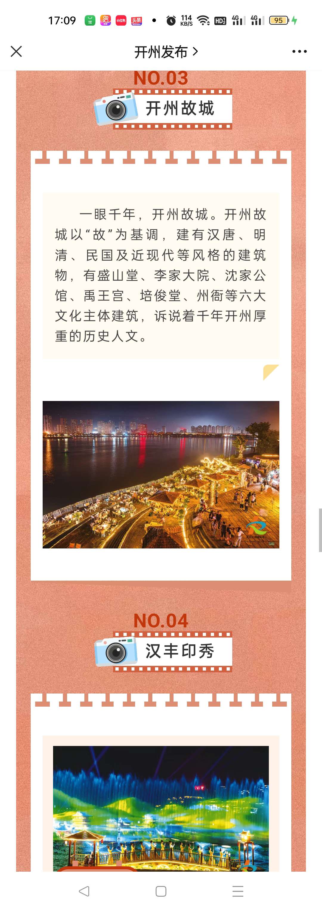 大美开州 邀您来畅游：皇冠国际体育app(图3)