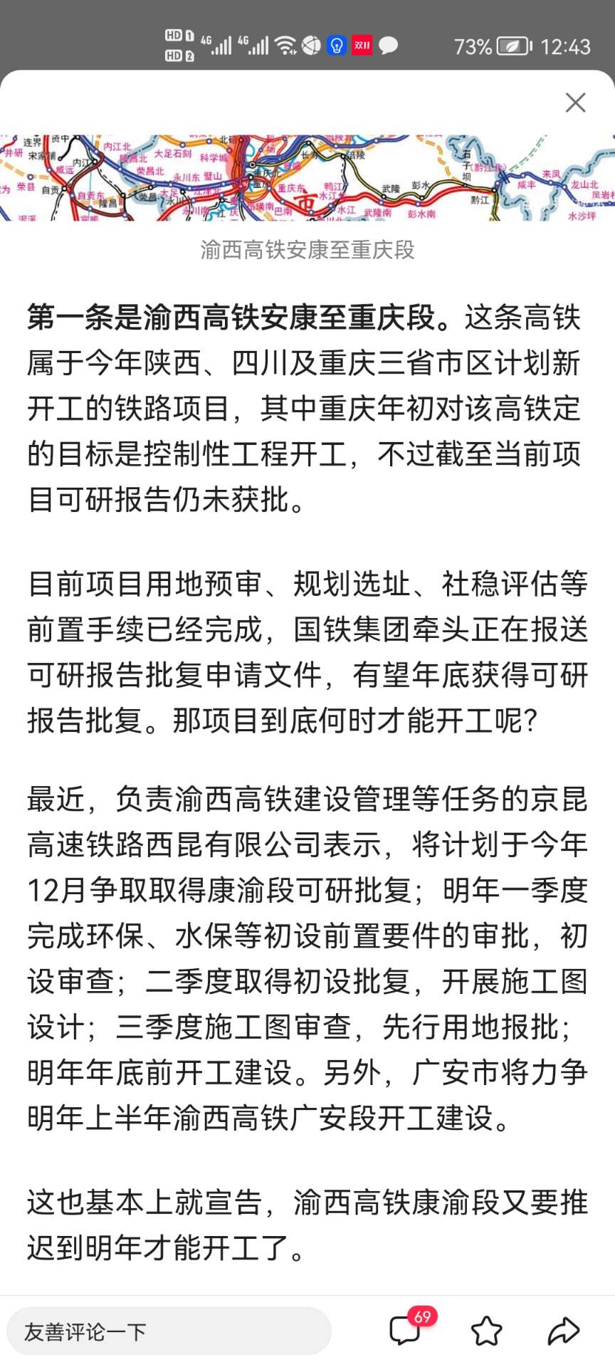 渝西高铁，等到什么时候才修，更别说那年通车_雷火电竞官方网站(图2)