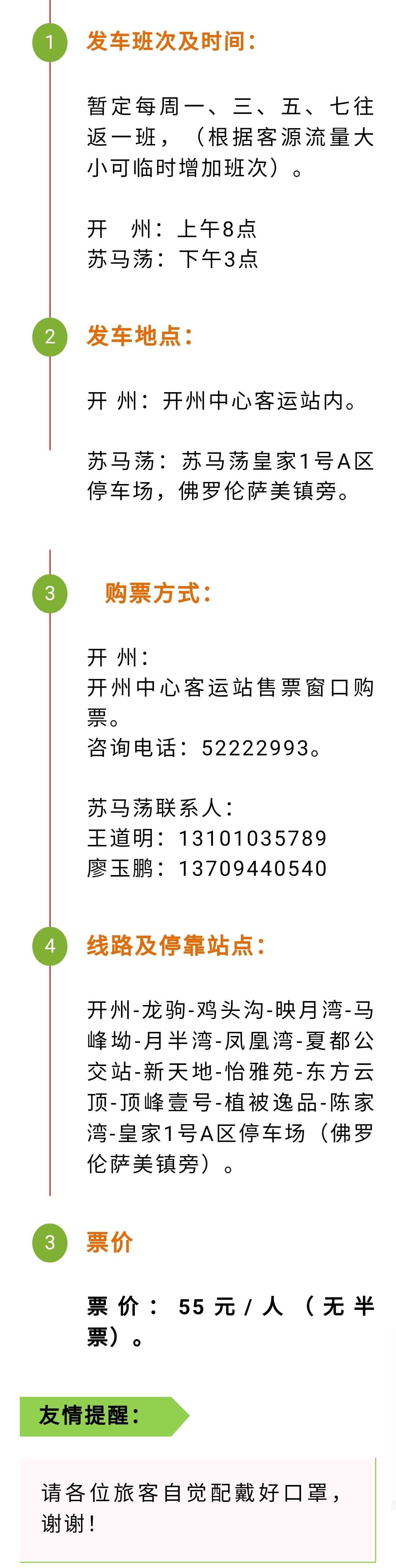 雷火电竞首页|开州—苏马荡旅游班线开通！开州在这上车…(图2)