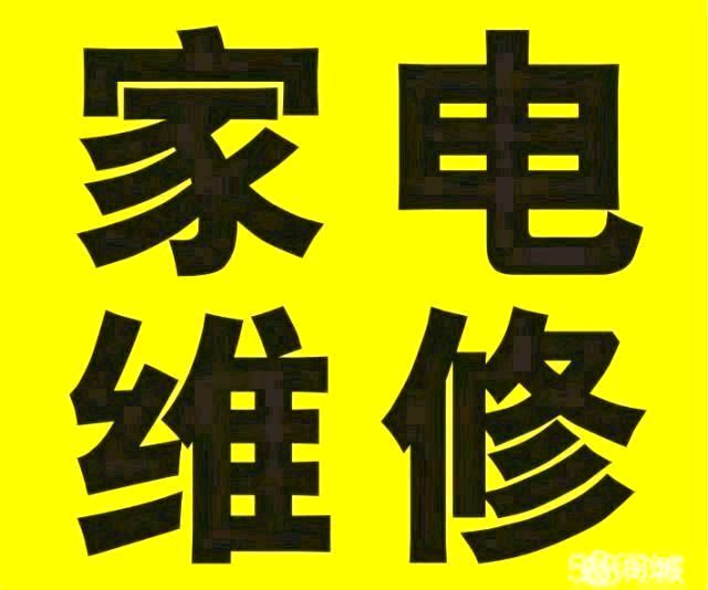 移機 》 空調 電視 洗衣機 熱水器 油煙機 燃氣灶 冰箱 加氟 拆裝 等